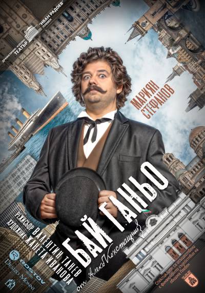 БАЙ ГАНЬО poster