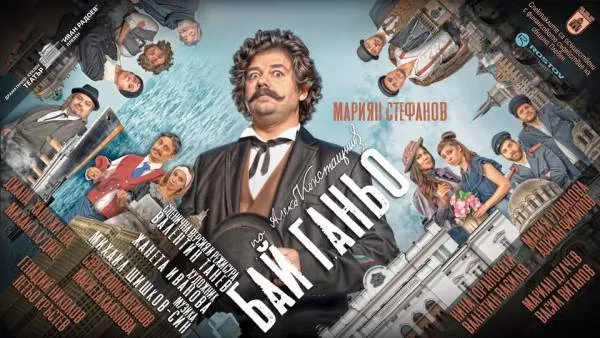 БАЙ ГАНЬО