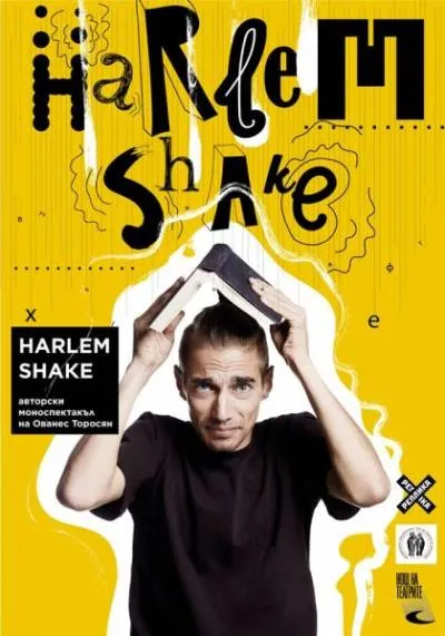 Афиш HARLEM SHAKE by Ovanes Torosyan