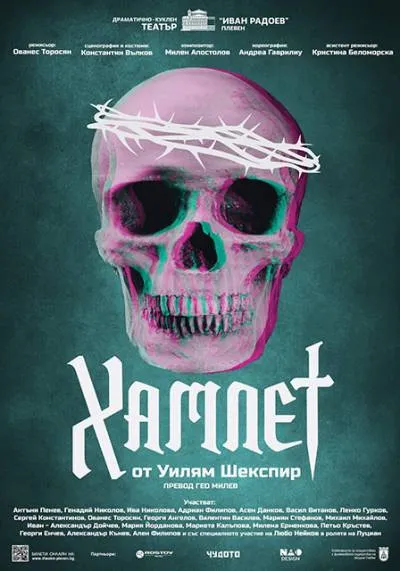 Афиш HAMLET by William Shakespeare