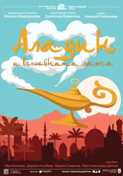 Афиш ALADDIN AND THE MAGIC LAMP 
