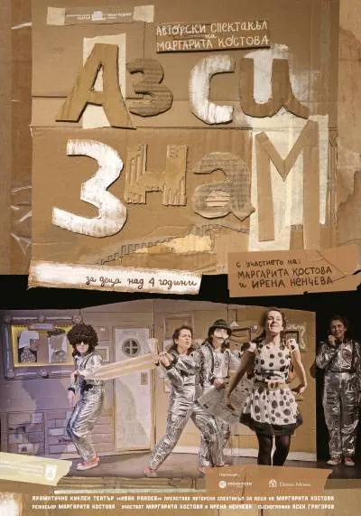 I KNOW WHAT I KNOW poster