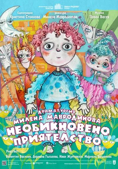 Афиш AN EXTRAORDINARY FRIENDSHIP 