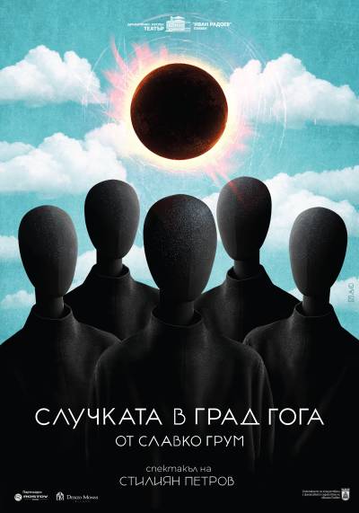 Афиш СЛУЧКАТА В ГРАД ГОГА от Славко Грум