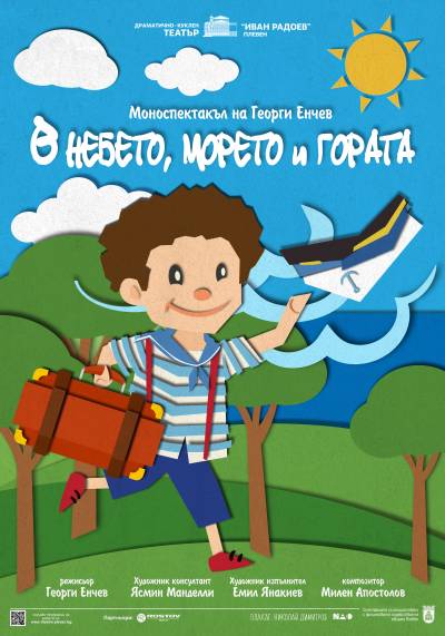 Афиш В НЕБЕТО, МОРЕТО  И ГОРАТА Авторски моноспектакъл за деца от Георги Енчев